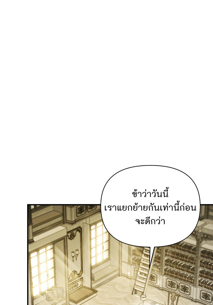 ห้องนอนลับของเจ้าหญิงต้องสาป - หน้า 136