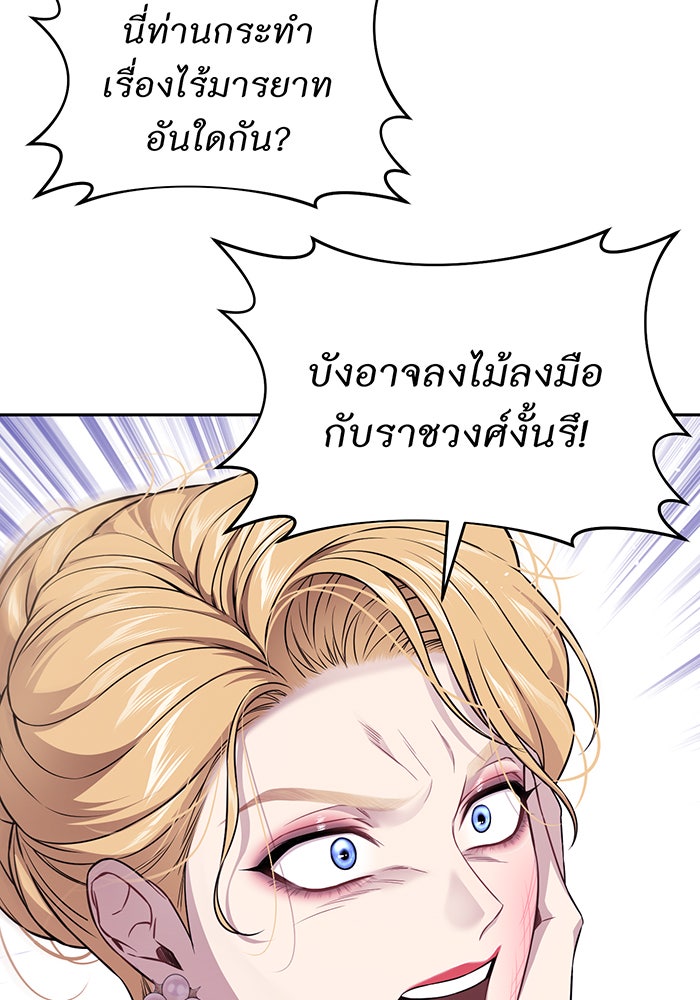 ห้องนอนลับของเจ้าหญิงต้องสาป - หน้า 8