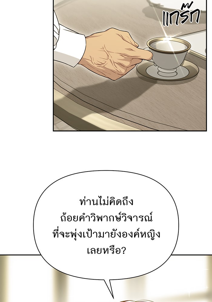 ห้องนอนลับของเจ้าหญิงต้องสาป - หน้า 83