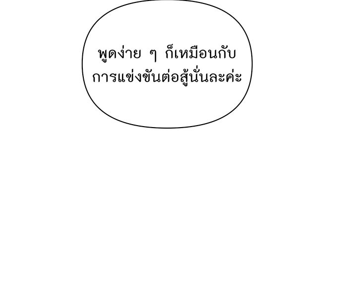 ห้องนอนลับของเจ้าหญิงต้องสาป - หน้า 89