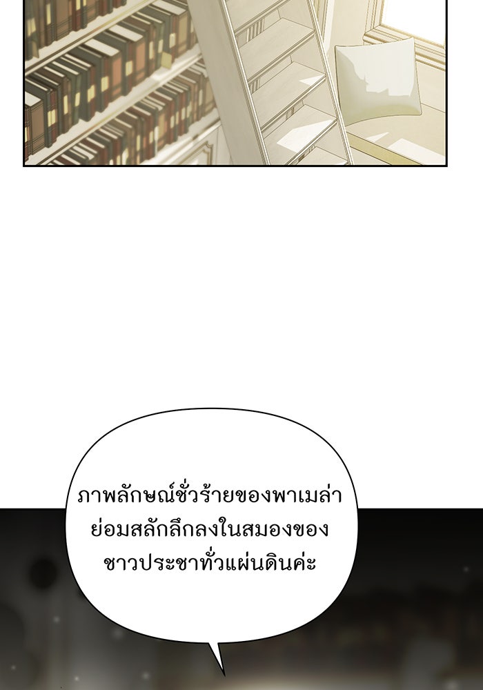 ห้องนอนลับของเจ้าหญิงต้องสาป - หน้า 97