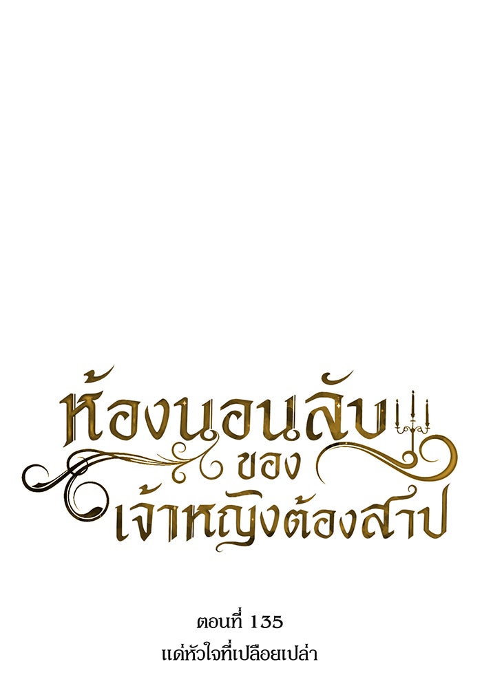ห้องนอนลับของเจ้าหญิงต้องสาป - หน้า 1