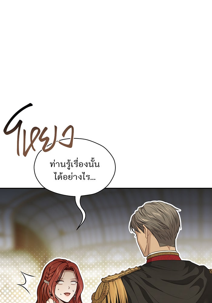 ห้องนอนลับของเจ้าหญิงต้องสาป - หน้า 33