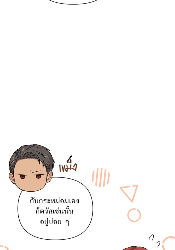 ห้องนอนลับของเจ้าหญิงต้องสาป - หน้า 35