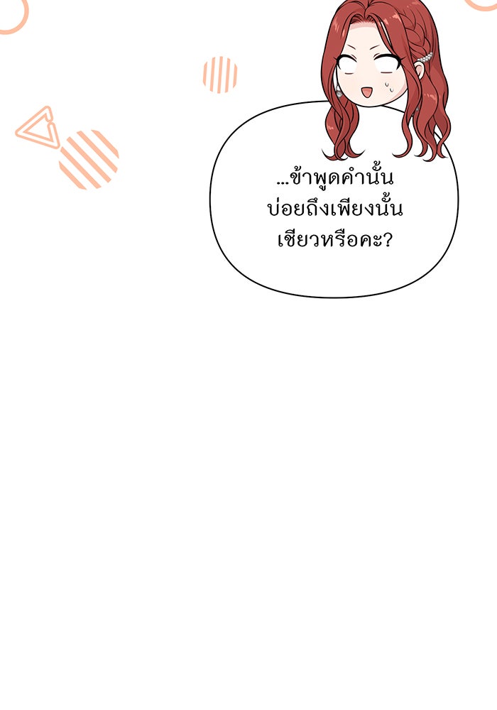 ห้องนอนลับของเจ้าหญิงต้องสาป - หน้า 36