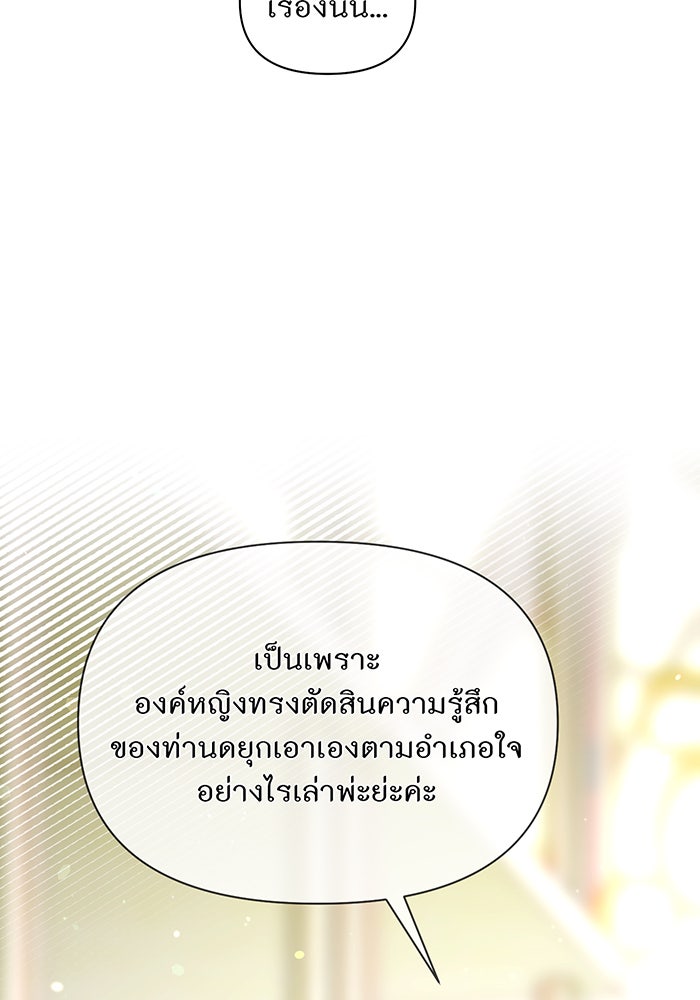 ห้องนอนลับของเจ้าหญิงต้องสาป - หน้า 44
