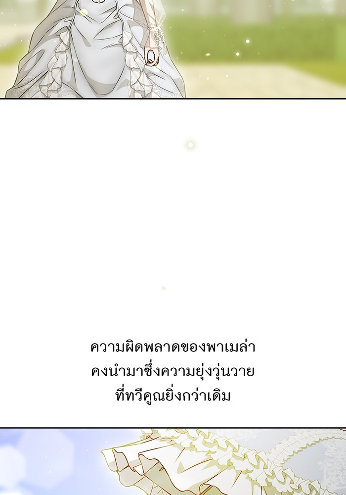 ห้องนอนลับของเจ้าหญิงต้องสาป - หน้า 5