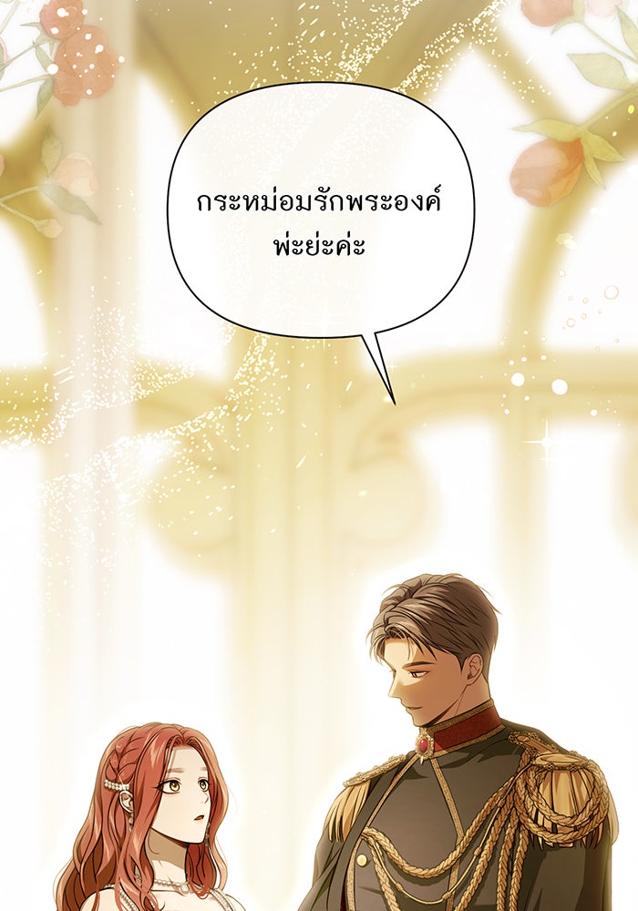 ห้องนอนลับของเจ้าหญิงต้องสาป - หน้า 53
