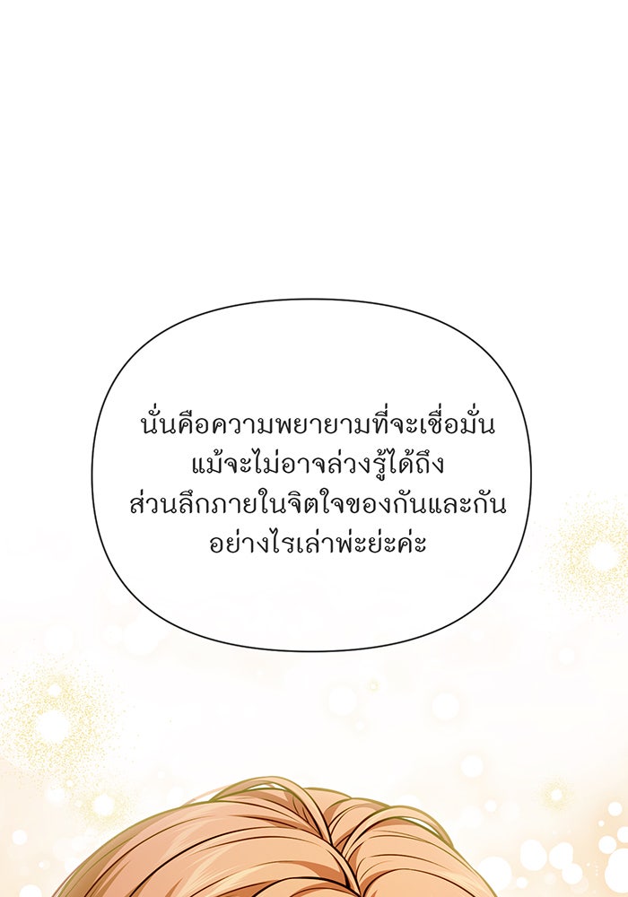 ห้องนอนลับของเจ้าหญิงต้องสาป - หน้า 63