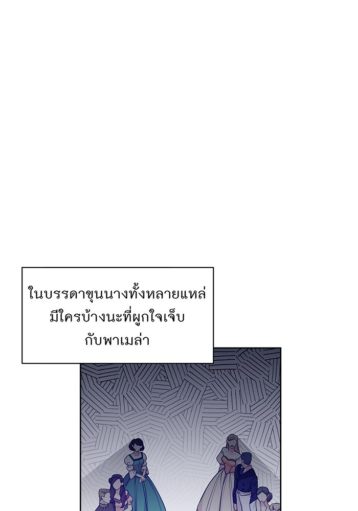 ห้องนอนลับของเจ้าหญิงต้องสาป - หน้า 7