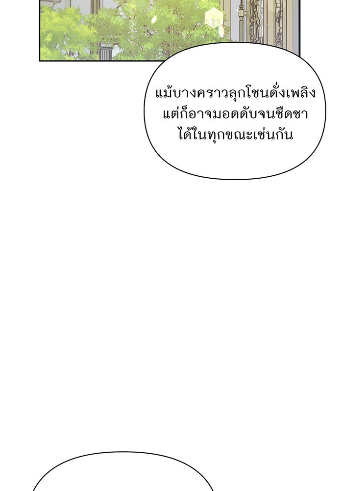 ห้องนอนลับของเจ้าหญิงต้องสาป - หน้า 71