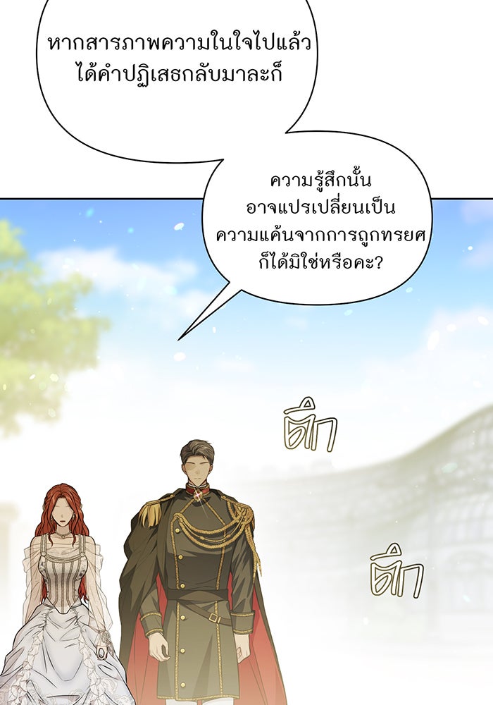 ห้องนอนลับของเจ้าหญิงต้องสาป - หน้า 72
