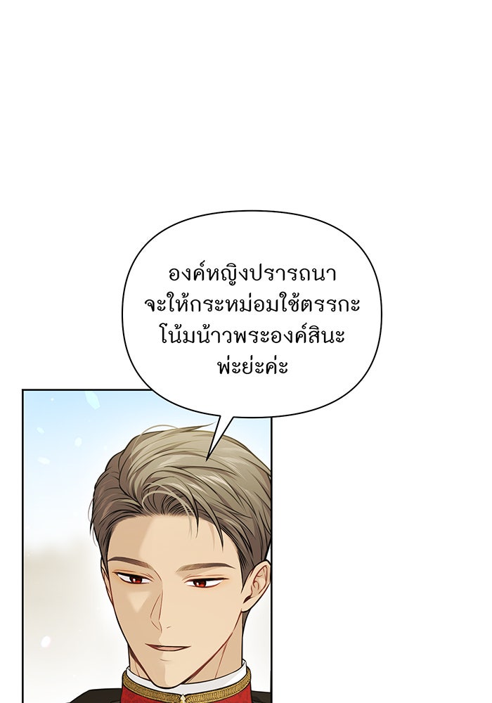 ห้องนอนลับของเจ้าหญิงต้องสาป - หน้า 75