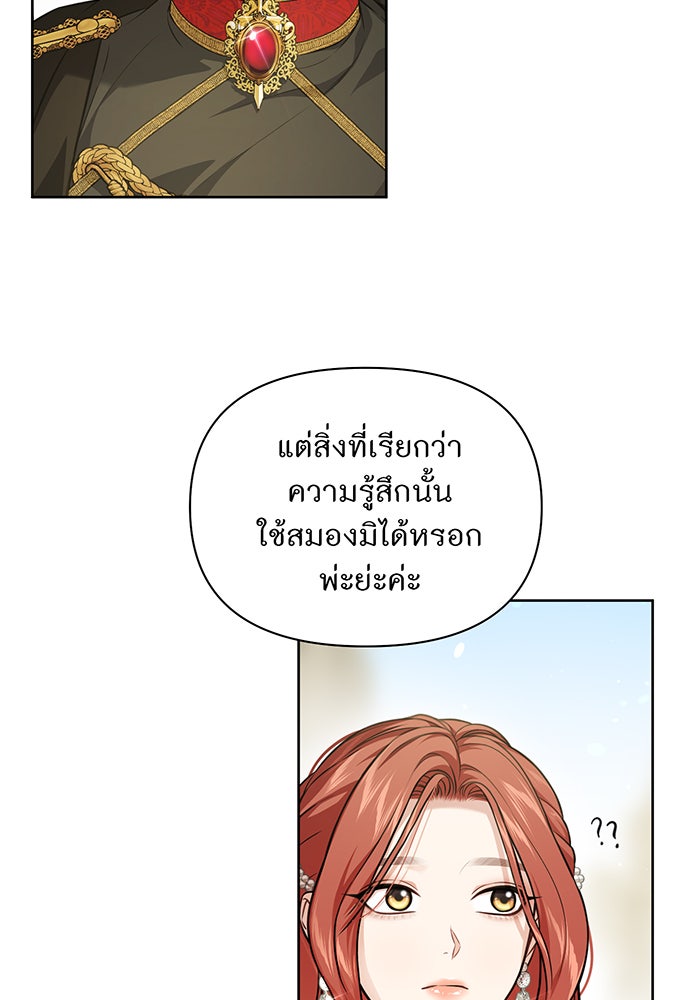 ห้องนอนลับของเจ้าหญิงต้องสาป - หน้า 76