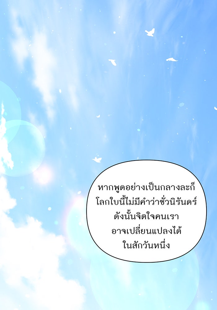 ห้องนอนลับของเจ้าหญิงต้องสาป - หน้า 79