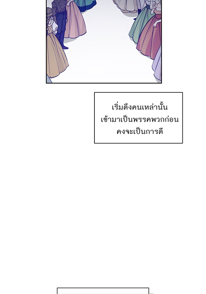 ห้องนอนลับของเจ้าหญิงต้องสาป - หน้า 8
