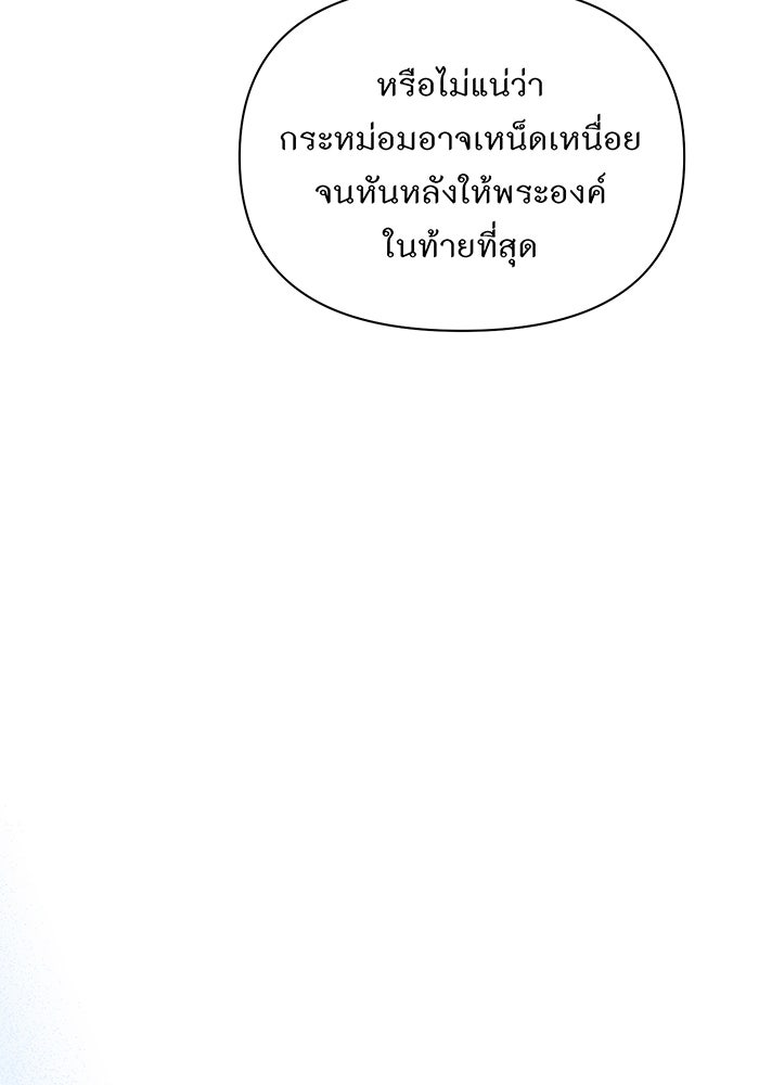 ห้องนอนลับของเจ้าหญิงต้องสาป - หน้า 82