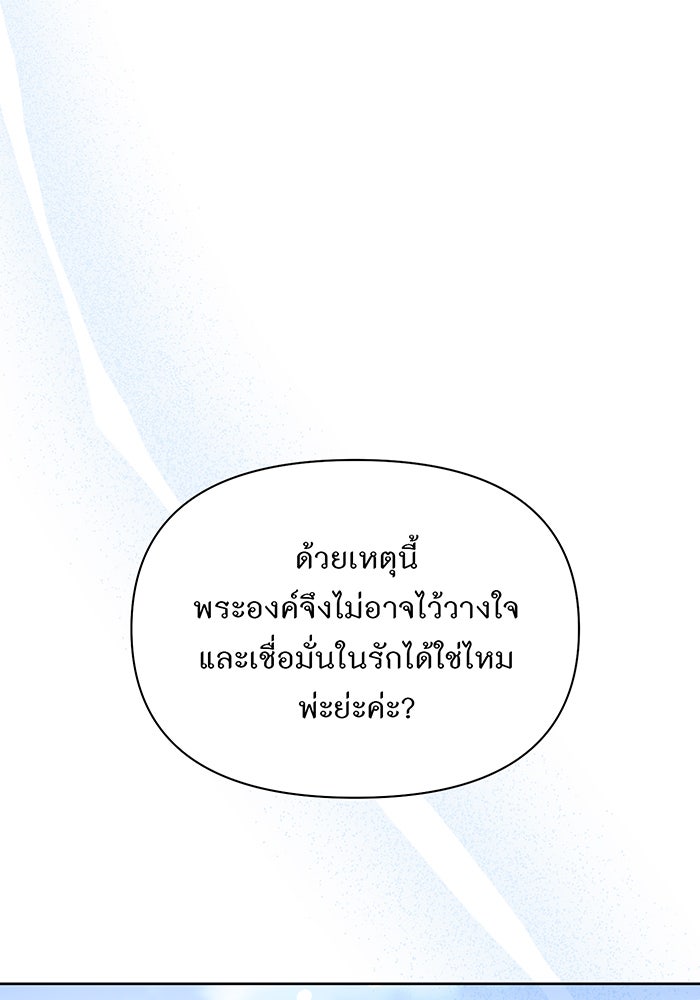 ห้องนอนลับของเจ้าหญิงต้องสาป - หน้า 83