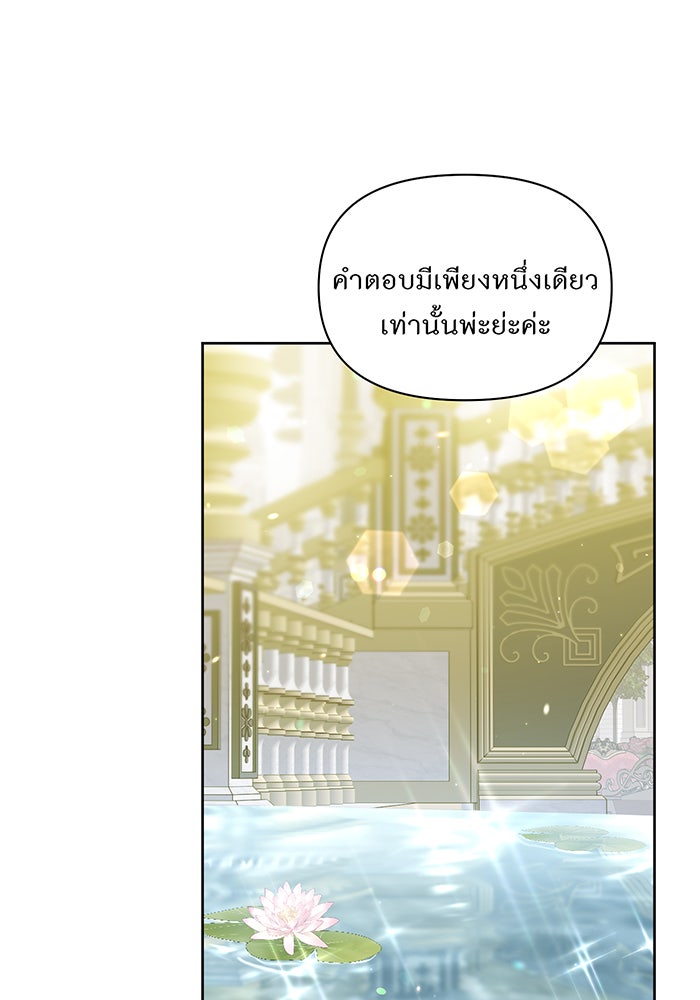 ห้องนอนลับของเจ้าหญิงต้องสาป - หน้า 85