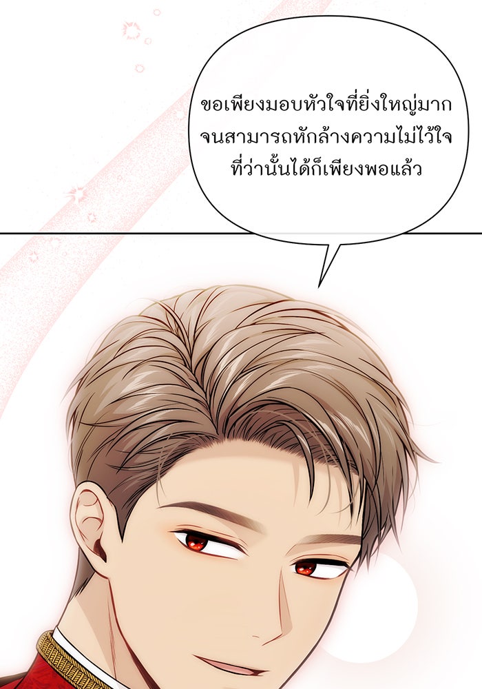 ห้องนอนลับของเจ้าหญิงต้องสาป - หน้า 87