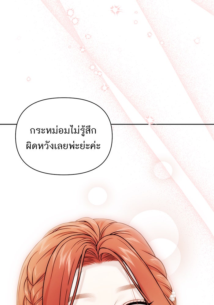 ห้องนอนลับของเจ้าหญิงต้องสาป - หน้า 89