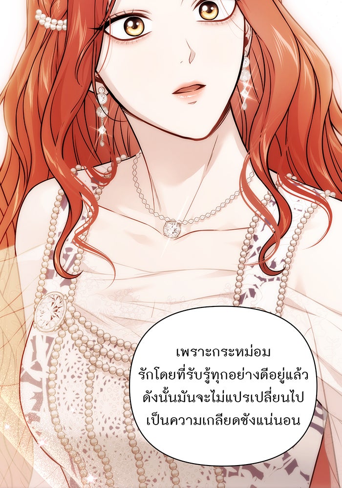 ห้องนอนลับของเจ้าหญิงต้องสาป - หน้า 90