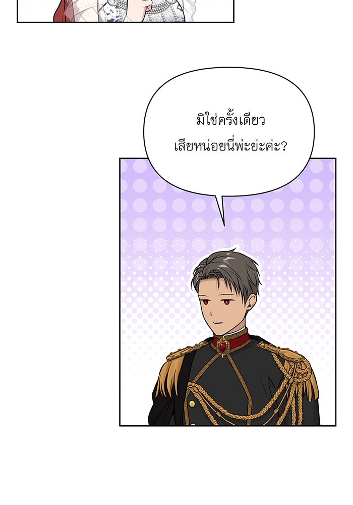 ห้องนอนลับของเจ้าหญิงต้องสาป - หน้า 98