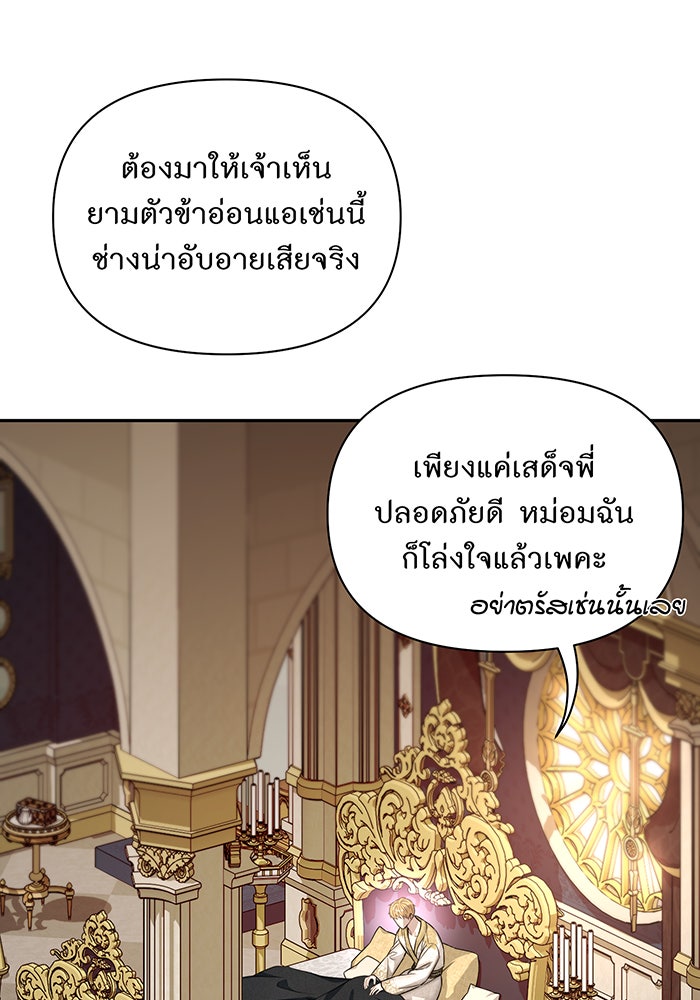 ห้องนอนลับของเจ้าหญิงต้องสาป - หน้า 10