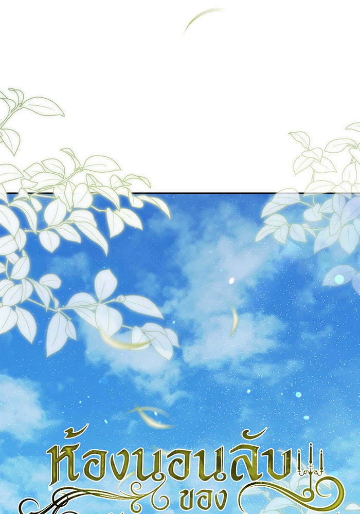 ห้องนอนลับของเจ้าหญิงต้องสาป - หน้า 112