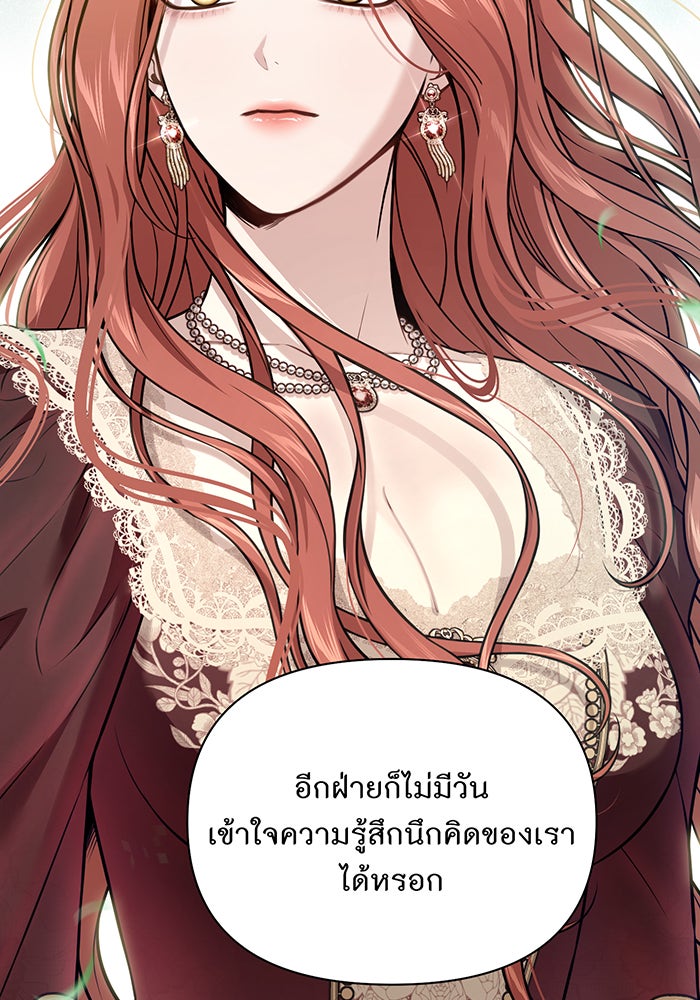 ห้องนอนลับของเจ้าหญิงต้องสาป - หน้า 142