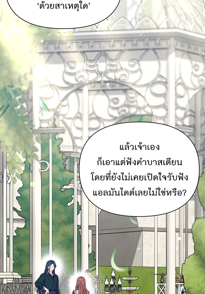 ห้องนอนลับของเจ้าหญิงต้องสาป - หน้า 147