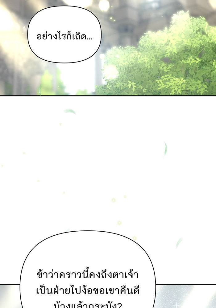 ห้องนอนลับของเจ้าหญิงต้องสาป - หน้า 149