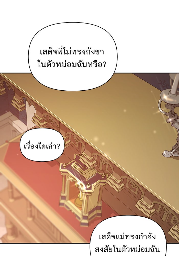 ห้องนอนลับของเจ้าหญิงต้องสาป - หน้า 21