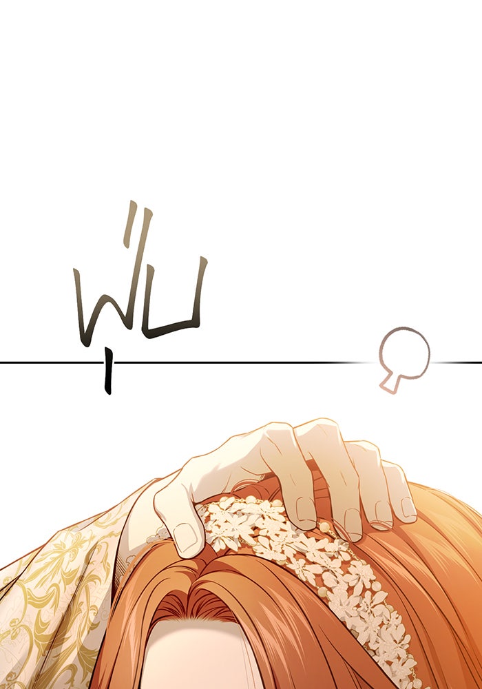 ห้องนอนลับของเจ้าหญิงต้องสาป - หน้า 29