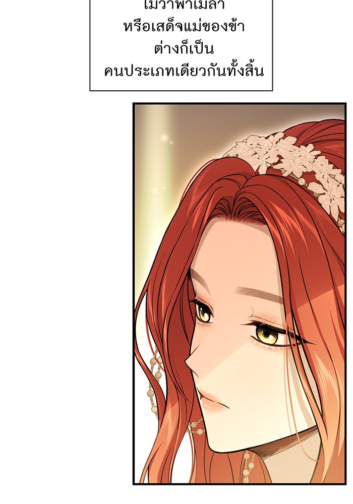 ห้องนอนลับของเจ้าหญิงต้องสาป - หน้า 39
