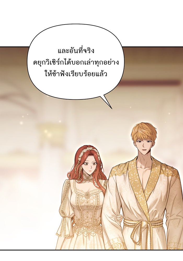 ห้องนอนลับของเจ้าหญิงต้องสาป - หน้า 44