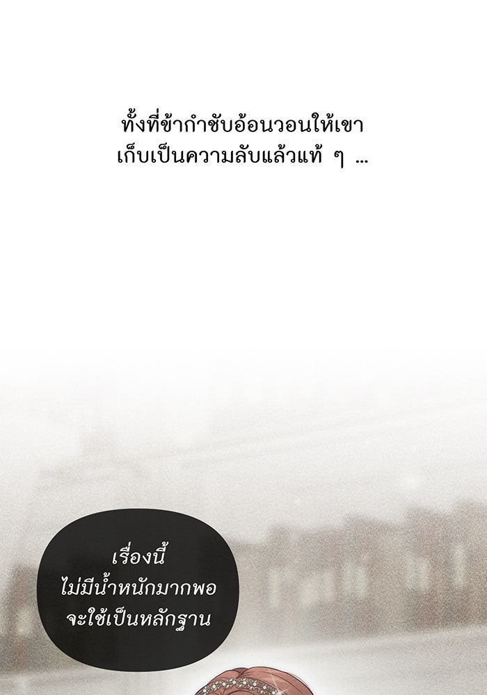 ห้องนอนลับของเจ้าหญิงต้องสาป - หน้า 47