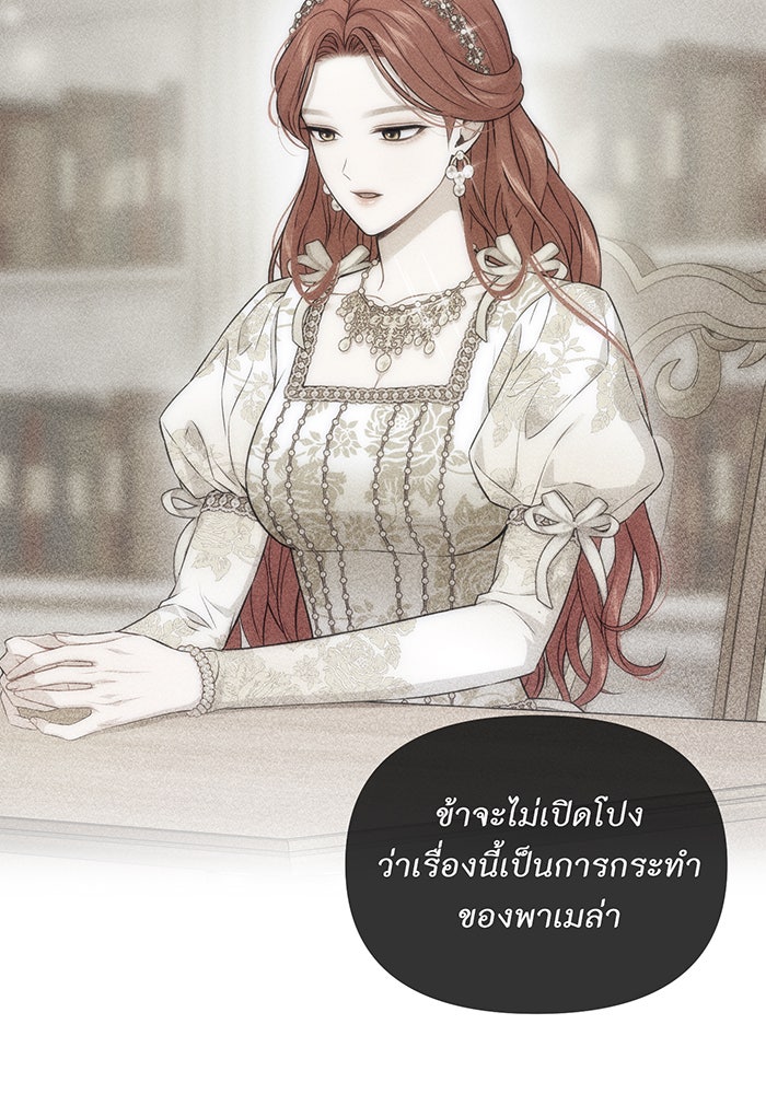 ห้องนอนลับของเจ้าหญิงต้องสาป - หน้า 48