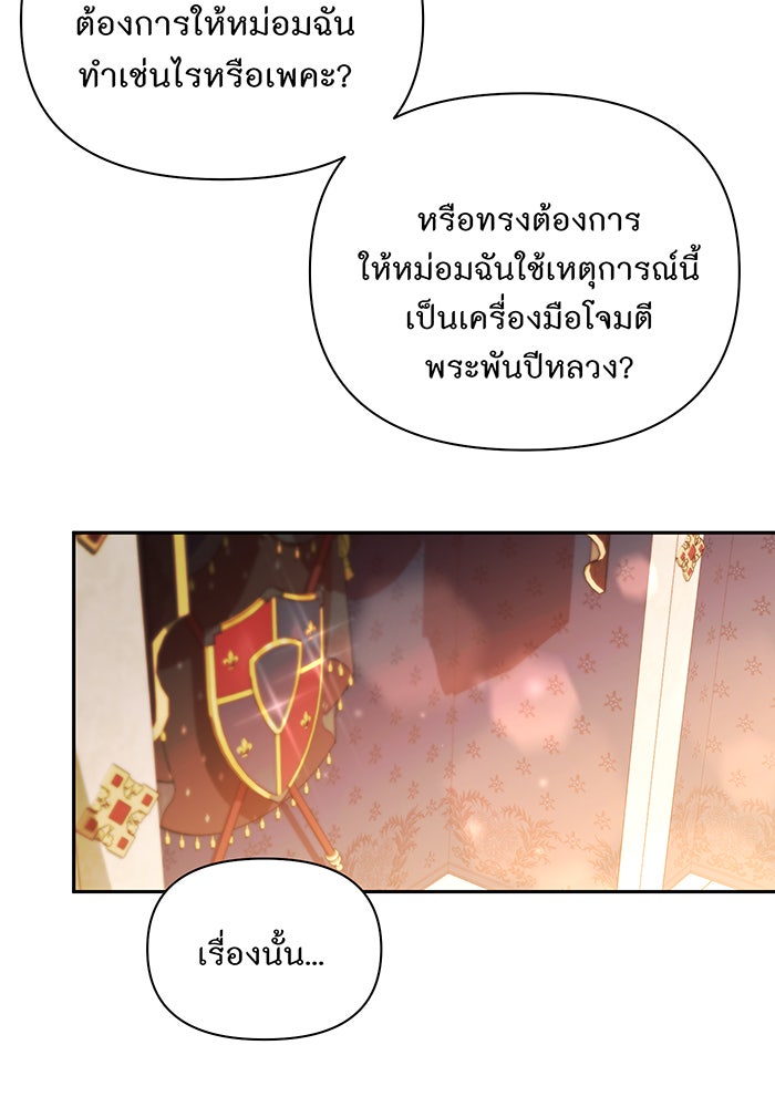 ห้องนอนลับของเจ้าหญิงต้องสาป - หน้า 52