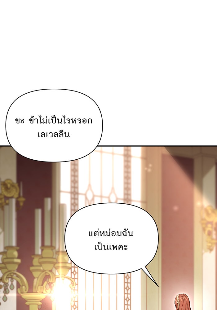 ห้องนอนลับของเจ้าหญิงต้องสาป - หน้า 58