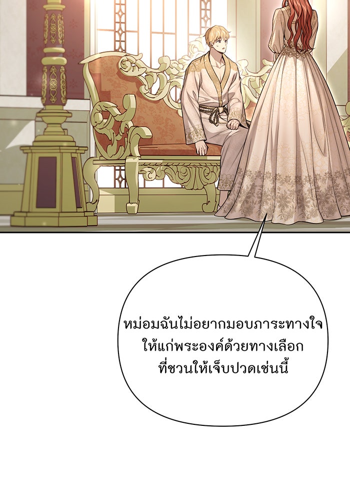 ห้องนอนลับของเจ้าหญิงต้องสาป - หน้า 59