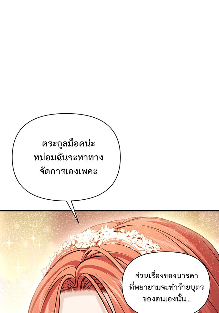 ห้องนอนลับของเจ้าหญิงต้องสาป - หน้า 60