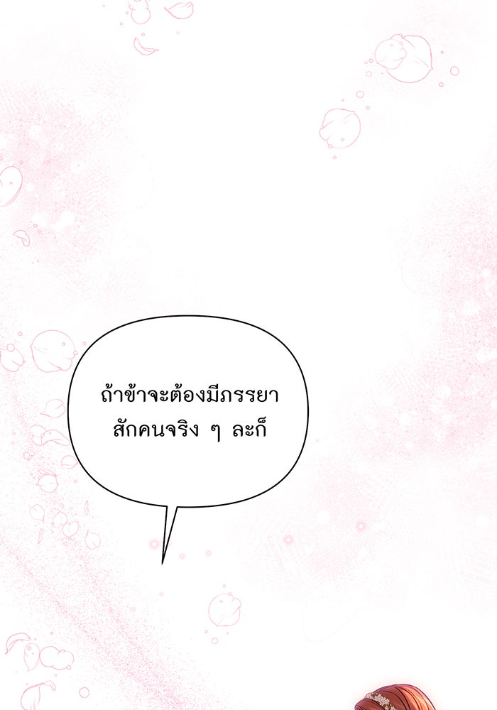 ห้องนอนลับของเจ้าหญิงต้องสาป - หน้า 67