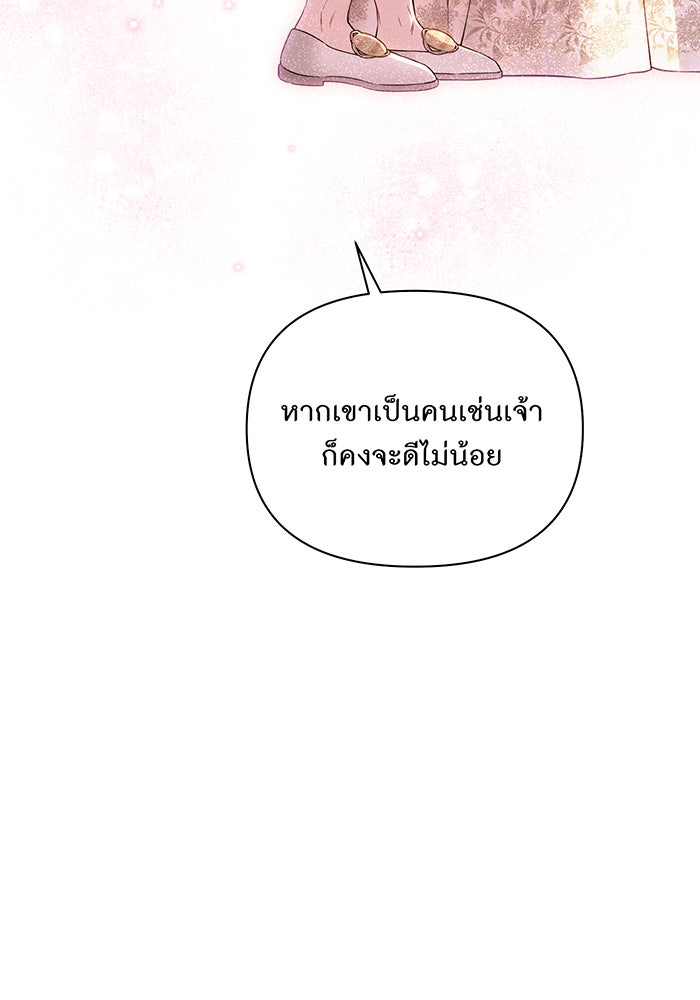 ห้องนอนลับของเจ้าหญิงต้องสาป - หน้า 69
