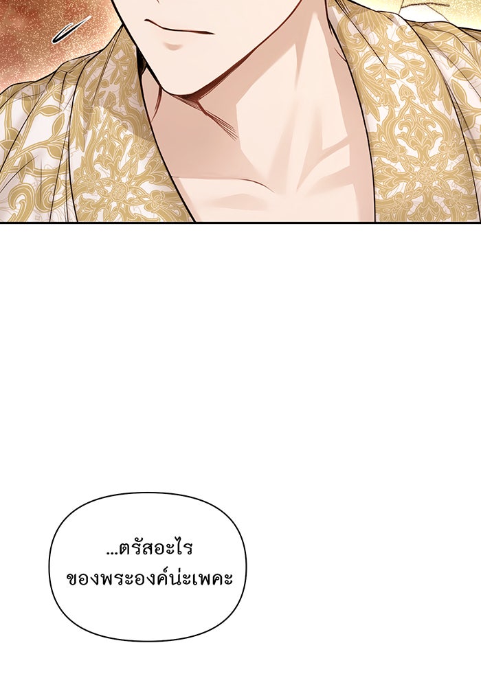 ห้องนอนลับของเจ้าหญิงต้องสาป - หน้า 72