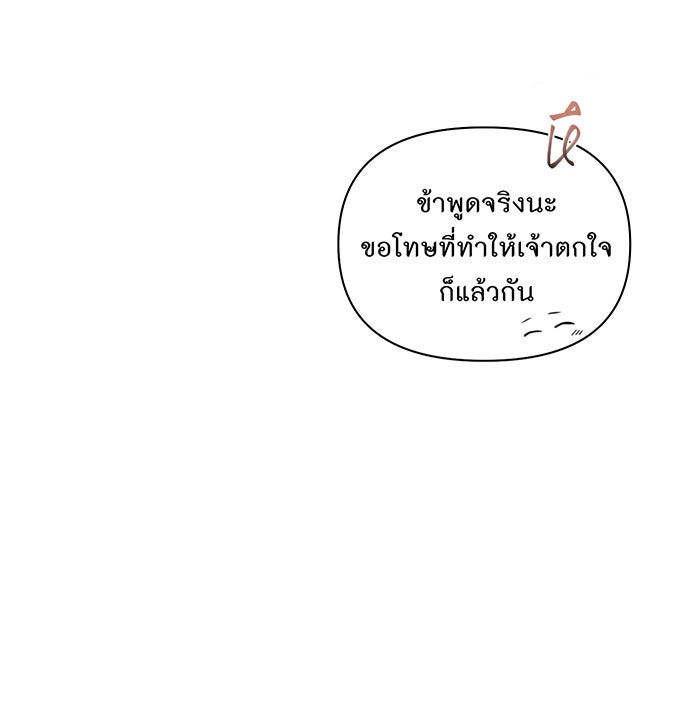 ห้องนอนลับของเจ้าหญิงต้องสาป - หน้า 73