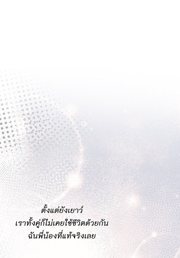 ห้องนอนลับของเจ้าหญิงต้องสาป - หน้า 74