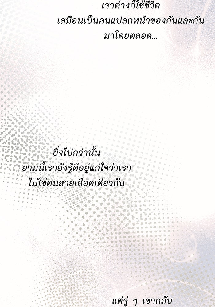 ห้องนอนลับของเจ้าหญิงต้องสาป - หน้า 75