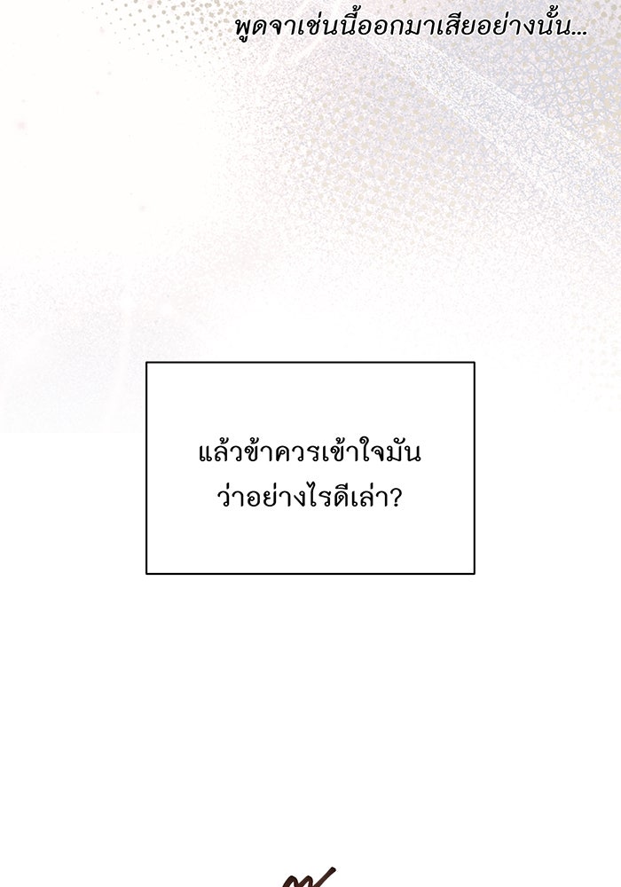 ห้องนอนลับของเจ้าหญิงต้องสาป - หน้า 76