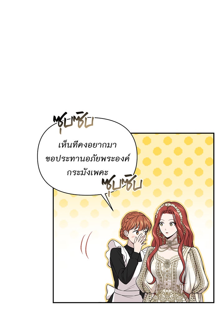 ห้องนอนลับของเจ้าหญิงต้องสาป - หน้า 79